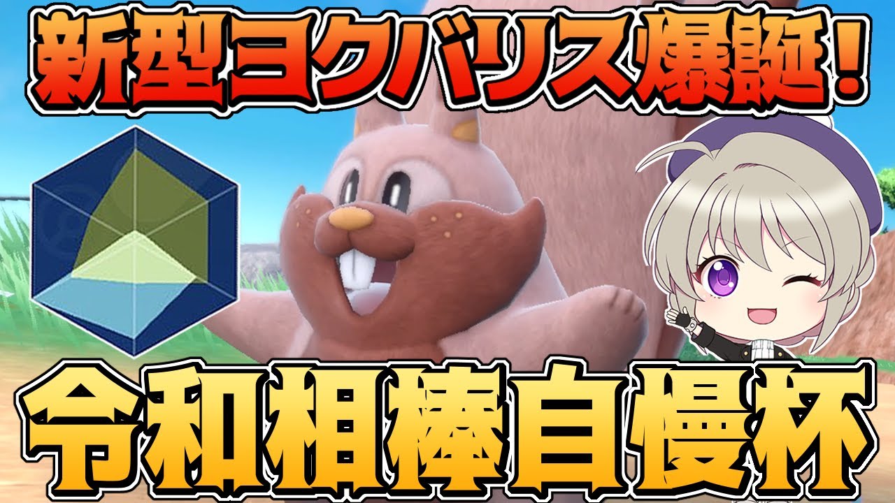 S振り変態型ヨクバリスで参戦！？波乱の令和相棒自慢杯2023！【ポケモンSV】【ゆっくり実況】