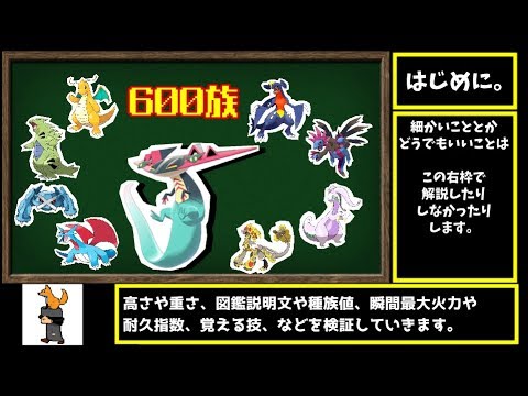 【ゆっくり解説】600族の新入り『ドラパルト』をより深く理解する動画。種族値の比較や覚える技をまとめました。【ポケモン剣盾】