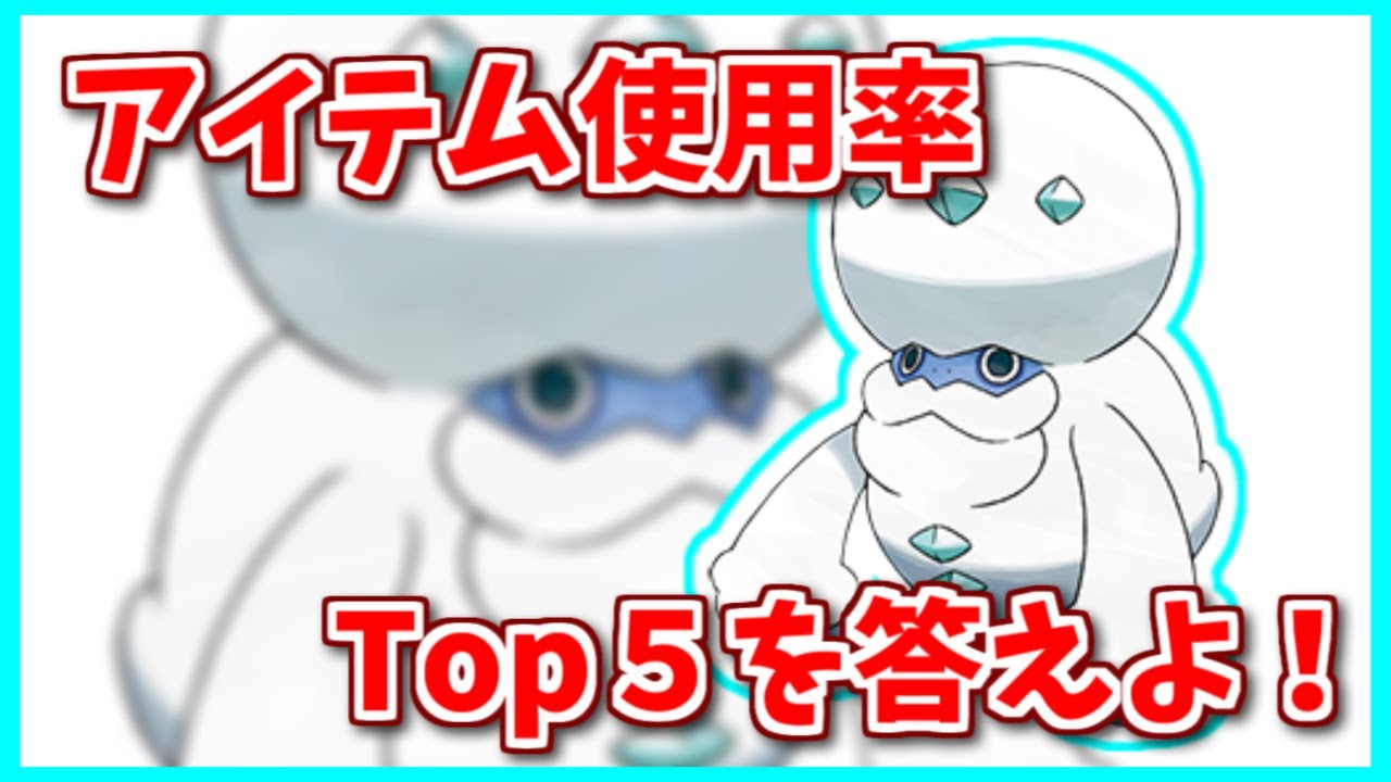 ガラルヒヒダルマの持ち物使用率Top5を３つ答えよ！【#shorts】【ポケモン剣盾】【ポケモンSV】【ポケモンレジェンズアルセウス】