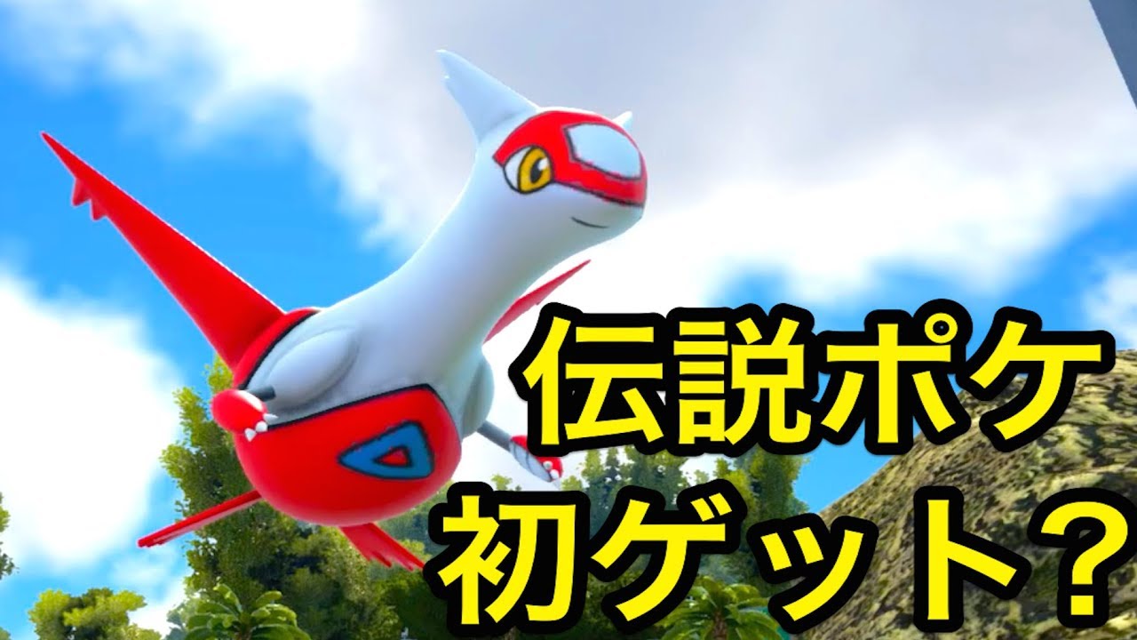 空島にむげんポケモン ラティアス！？奇跡が一瞬だけ起こった！ #9【 ARK ポケモン 】実況