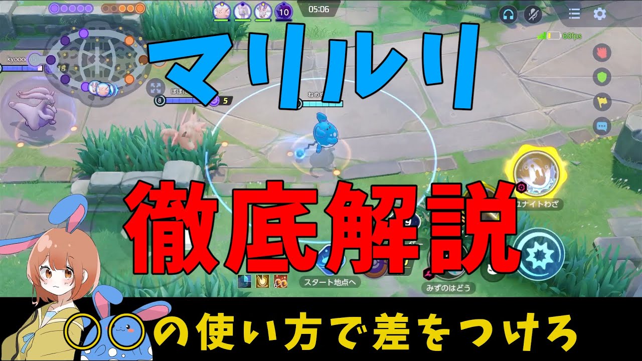 マリルリはスピーダーは必須級！相性を知りスノーボールを作り出せ！の巻【詳細解説387】【ポケモンユナイト】【ゆっくり解説】