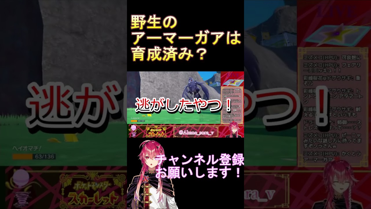【ポケモンSV】野生のアーマーガア育成済み問題【切り抜き】 #Shorts