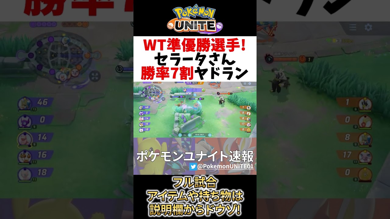 【 ポケモン ユナイト】ヤドラン がまさかの対 ザシアン 最終兵器!? セラータ Best Game Play【 Zacian / Pokemon unite 】　#shorts