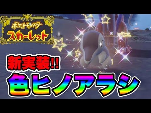 ヒノアラシの色違いを出して発狂する男　【ポケモンSV】