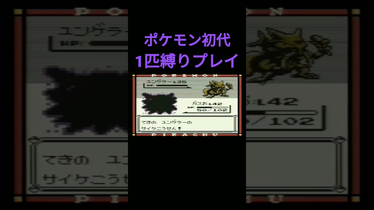 【ポケモン初代】ポケモン初代1匹縛りプレイ!!ゴースver【縛りプレイ】#ポケモン初代 #縛りプレイ #ゴース #ゴースト #ゲンガー #ゲーム実況