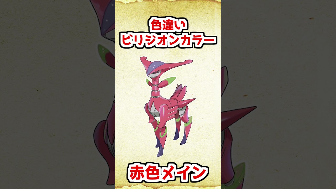 色違いテツノイサハを考えてみた【ポケモンSV】 #shorts