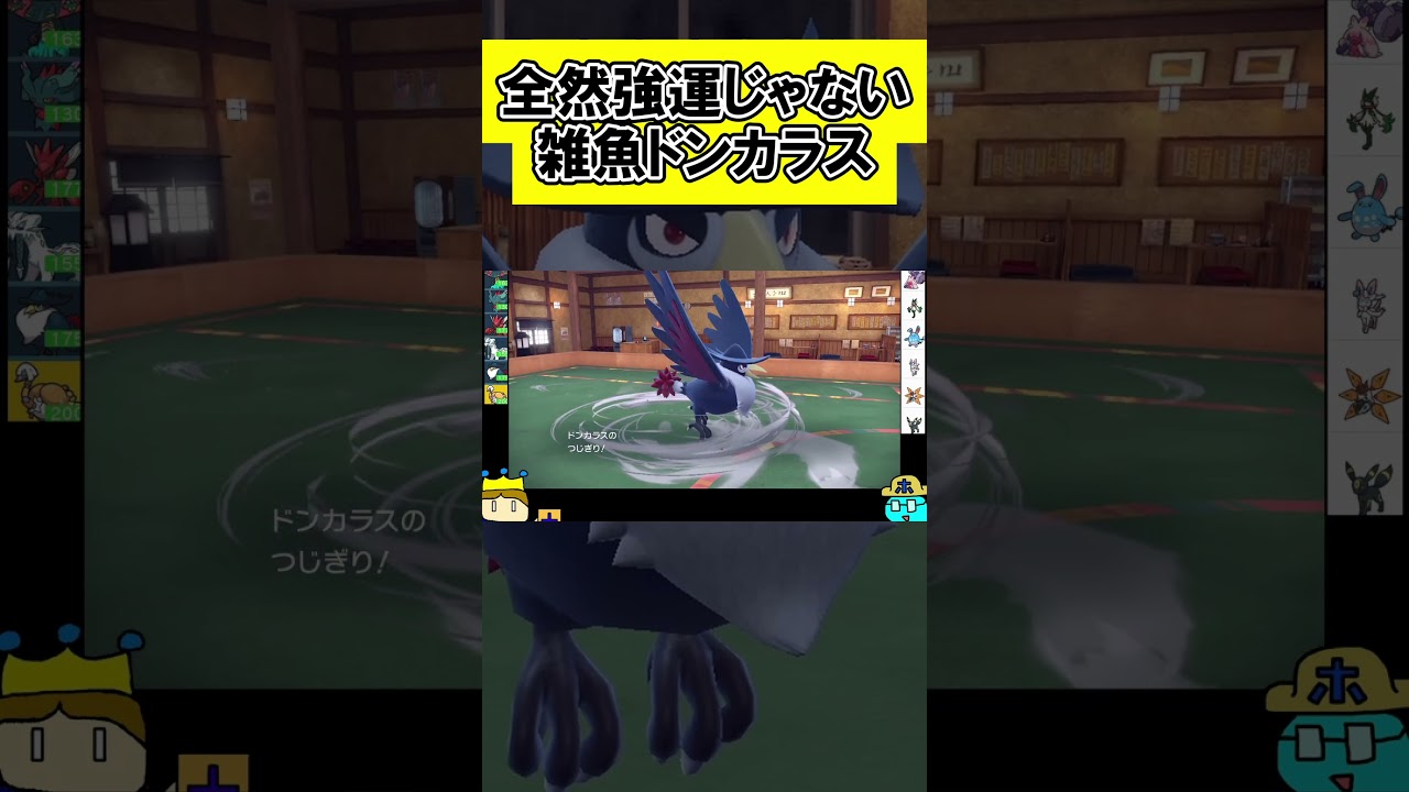 確定急所＋自信過剰で強いはずのドンカラスが...ｗｗｗ　#shorts #ゲーム実況 #ユーホーゲームズ#ポケモン