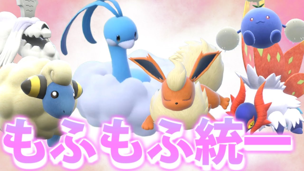 【ポケモンSV対戦】凶悪な癒しの一時「もふもふ統一パ」が可愛すぎるぞ！！【チルタリス】