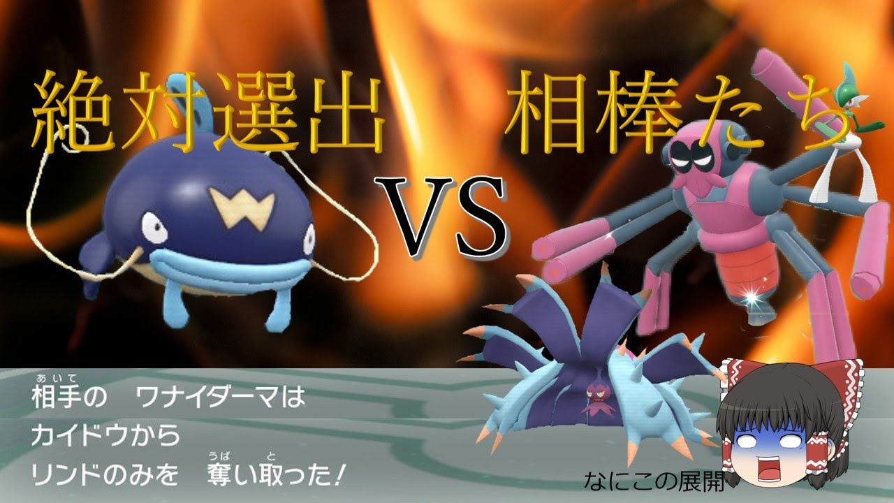 令和相棒自慢杯にナマズンとともに挑む！【ポケモンSV】【ゆっくり実況】
