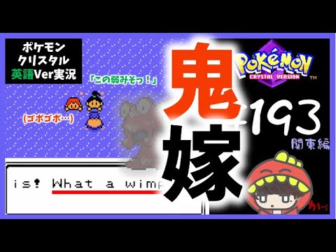 おぼれちゃう。海パン彼氏の苦悩 マグカルゴの顔しんどいw ふたごじま周辺トレーナー戦編②【ポケモンクリスタル英語Ver】#193