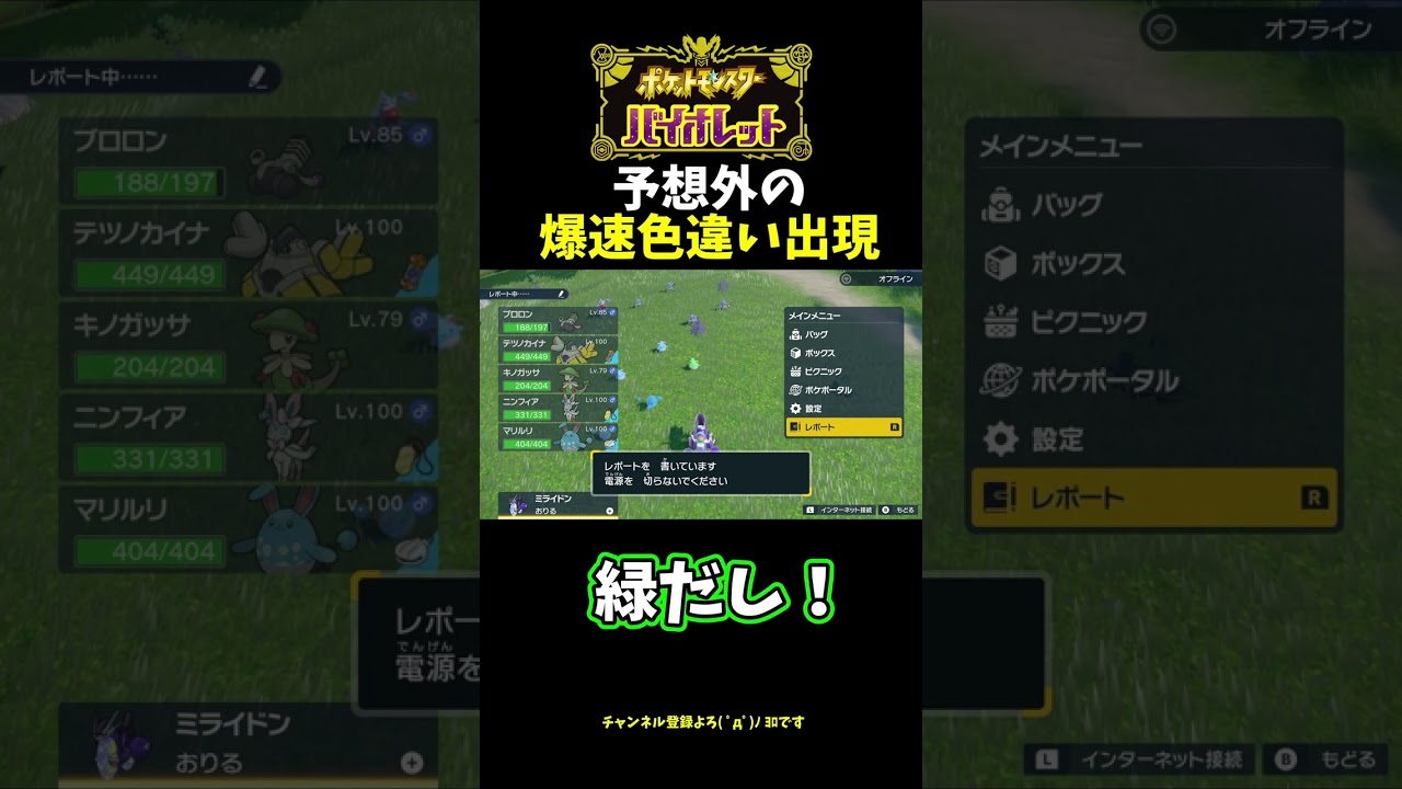 【ポケモンSV】爆速で色違いに遭遇する瞬間