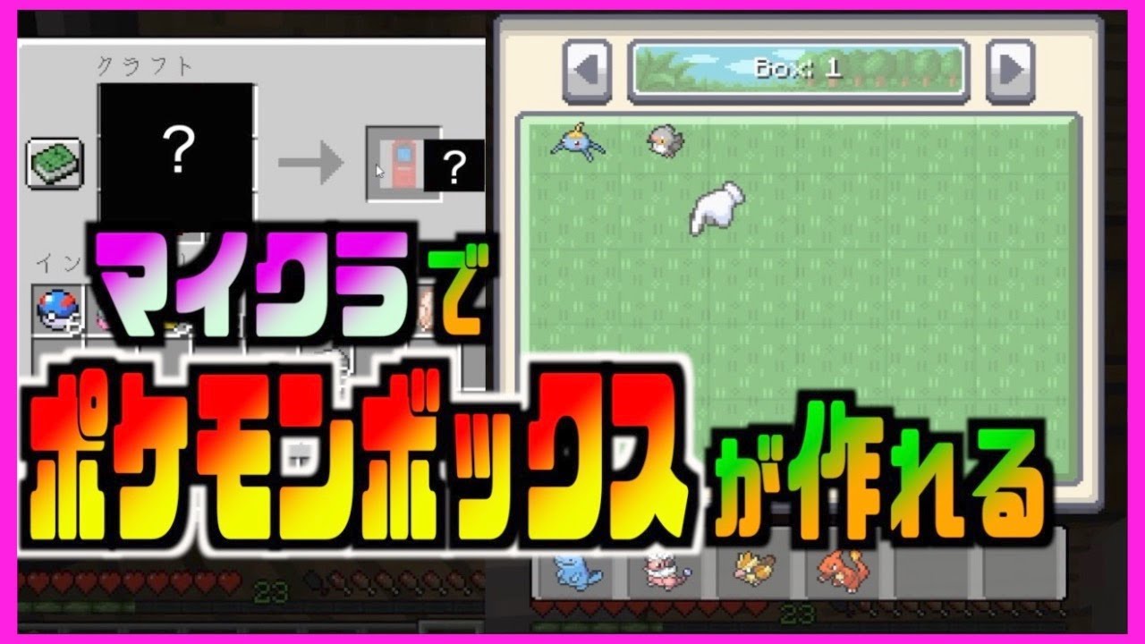 【マイクラ】#12 ついにポケモンボックス完成！モココのフィールドわざが伝説級 【ポケモンMOD】【minecraft】【Pixelmon】