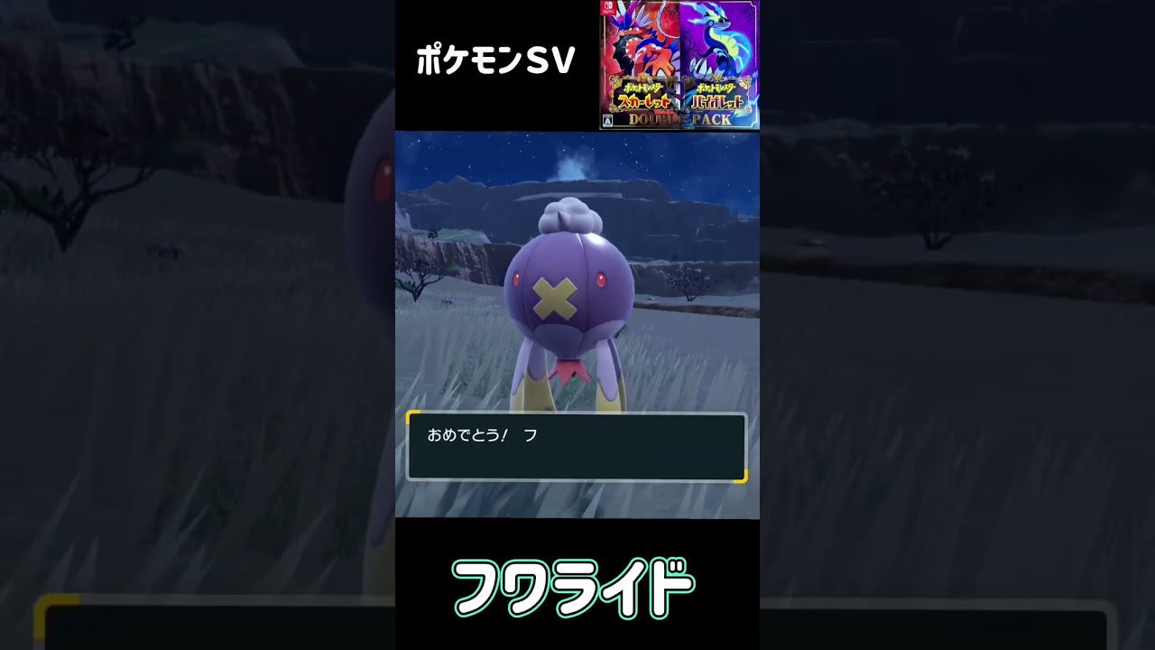 フワンテ進化　フワライド　ポケモンSV #pokemon