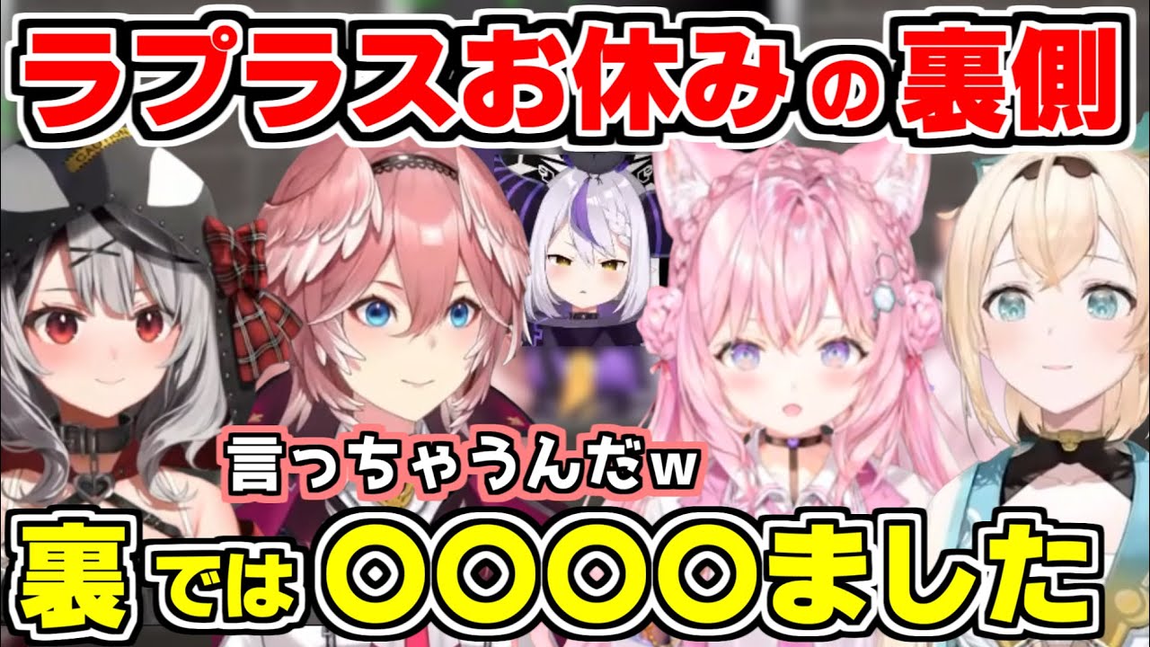 【ホロライブ切り抜き/博衣こより】”ぶっちゃけholoX”でラプラスお休みの裏でのやり取りを暴露するこより＆イチャつくこよクロ【沙花叉クロヱ/鷹嶺ルイ/風真いろは/ラプラスダークネス/ホロライブ】