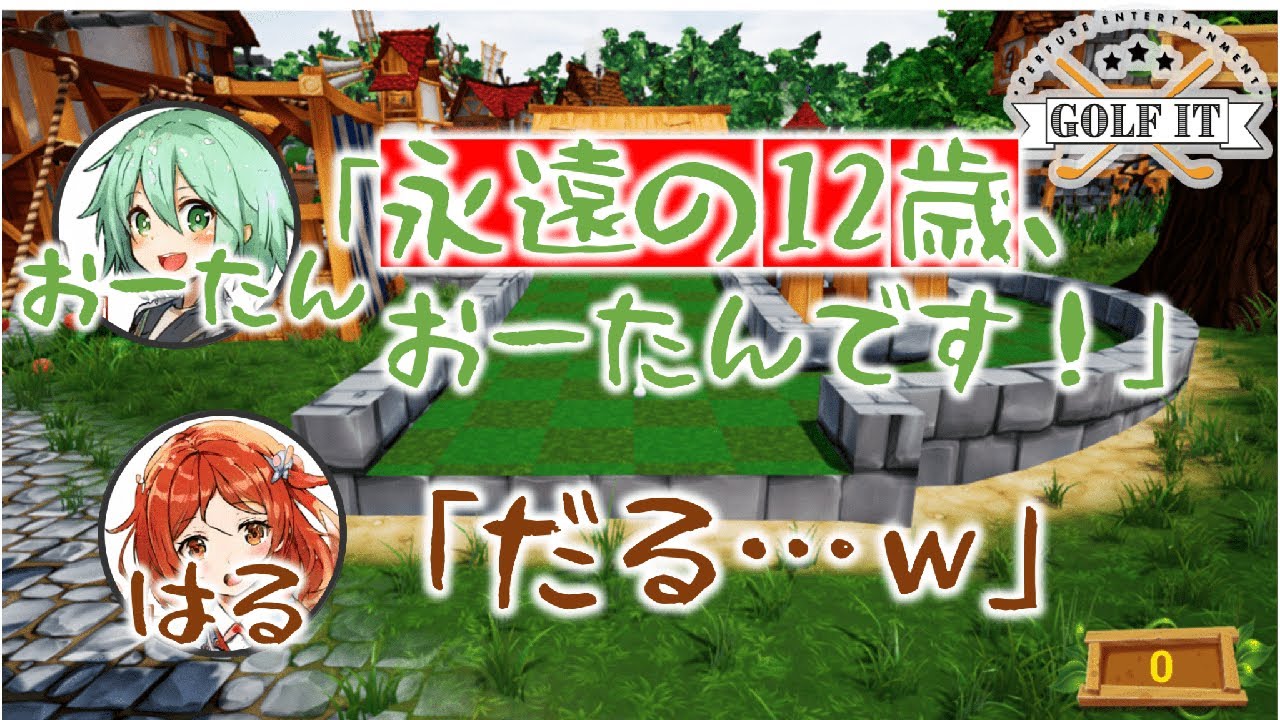 【切り抜き】【悲報】おーたんの萌え声、個性が強すぎる【にゃーん!!ちゃんねる／golf it!】