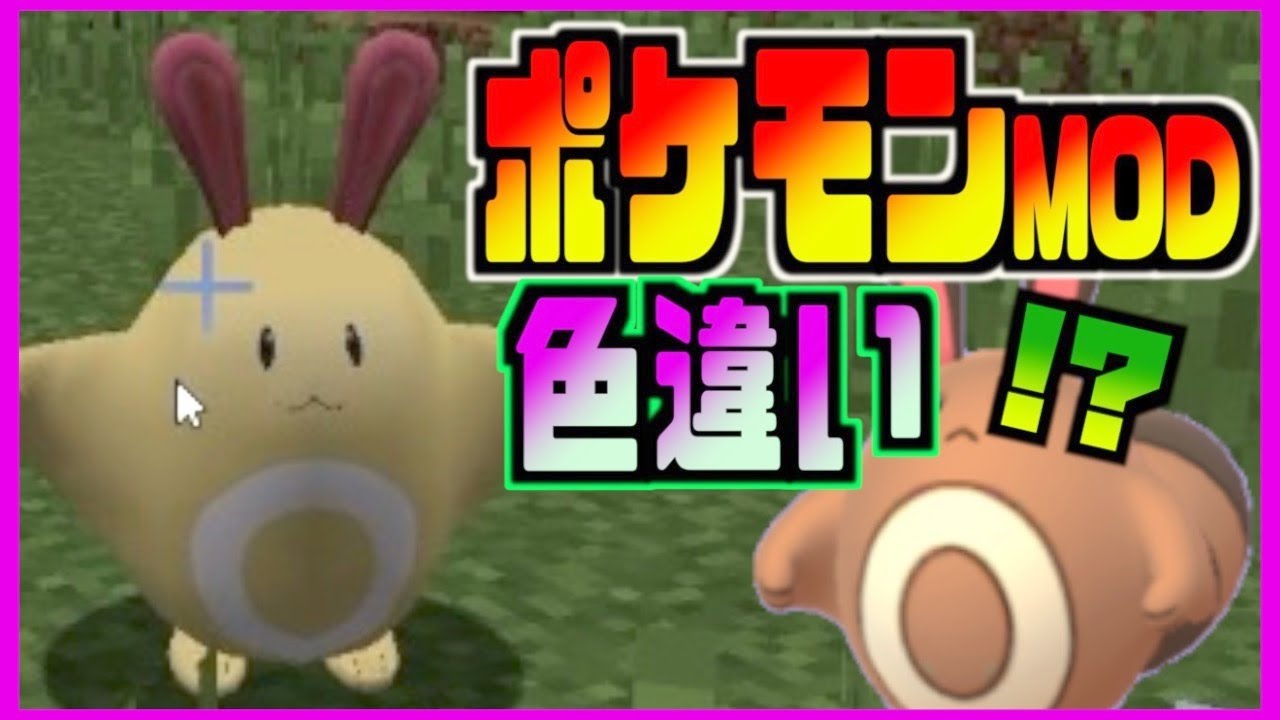 【マイクラ】#05 ピクセルモンで初めての色違いオタチと出会った！【ポケモンMOD】【minecraft】【Pixelmon】