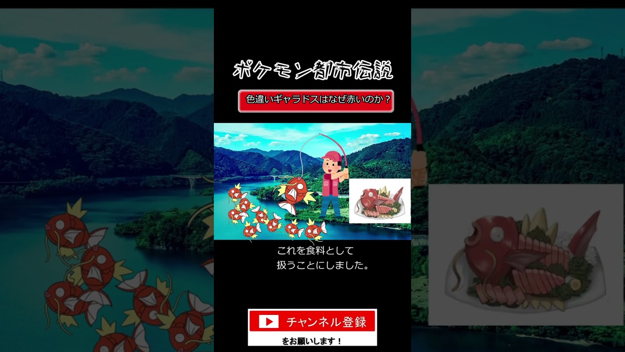 ポケモンの都市伝説　色違いギャラドスはなぜ赤いのか？　#shorts