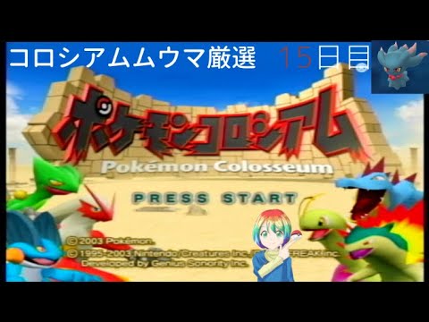 【ポケモンコロシアム】200人記念ムウマ(Shiny Misdreavus)色違い厳選(15日目) 875~