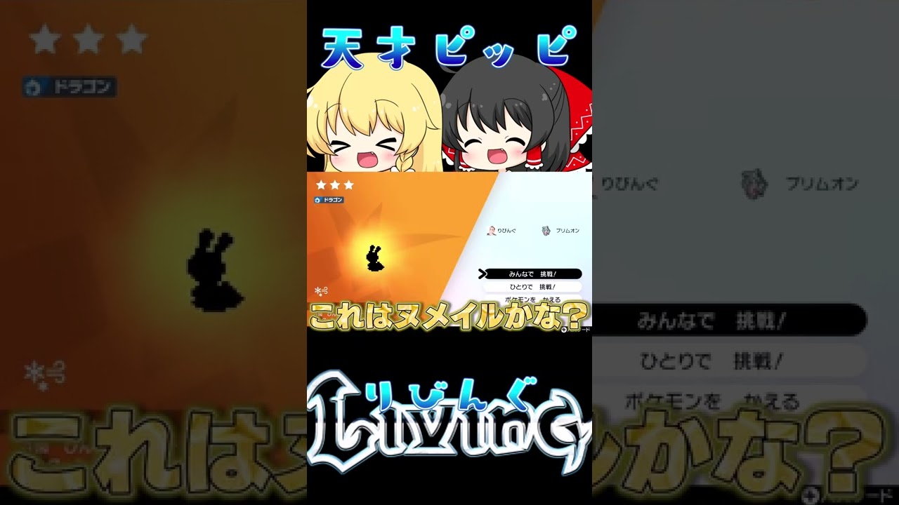 天才ピッピ（ポケモンソード・シールド） #shorts