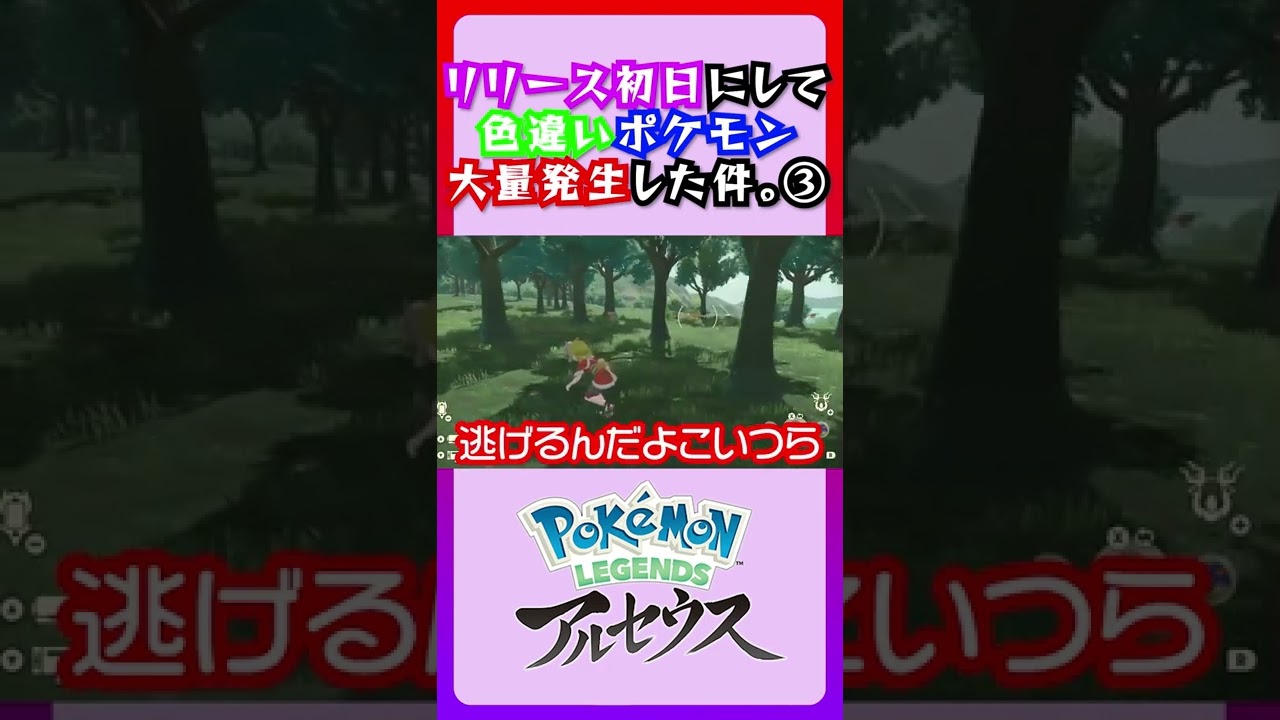 【アルセウス】コリンク色違い厳選中の男が遭遇したポケモンとは…#shorts #ポケモン