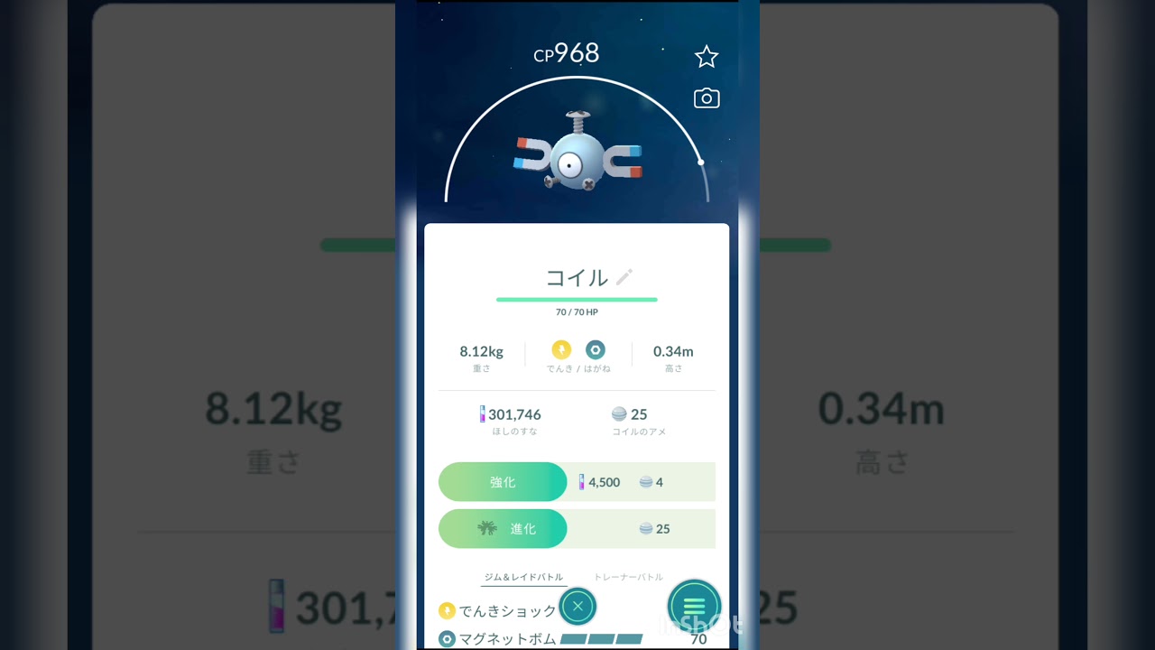 【ポケモンGO】コイル進化