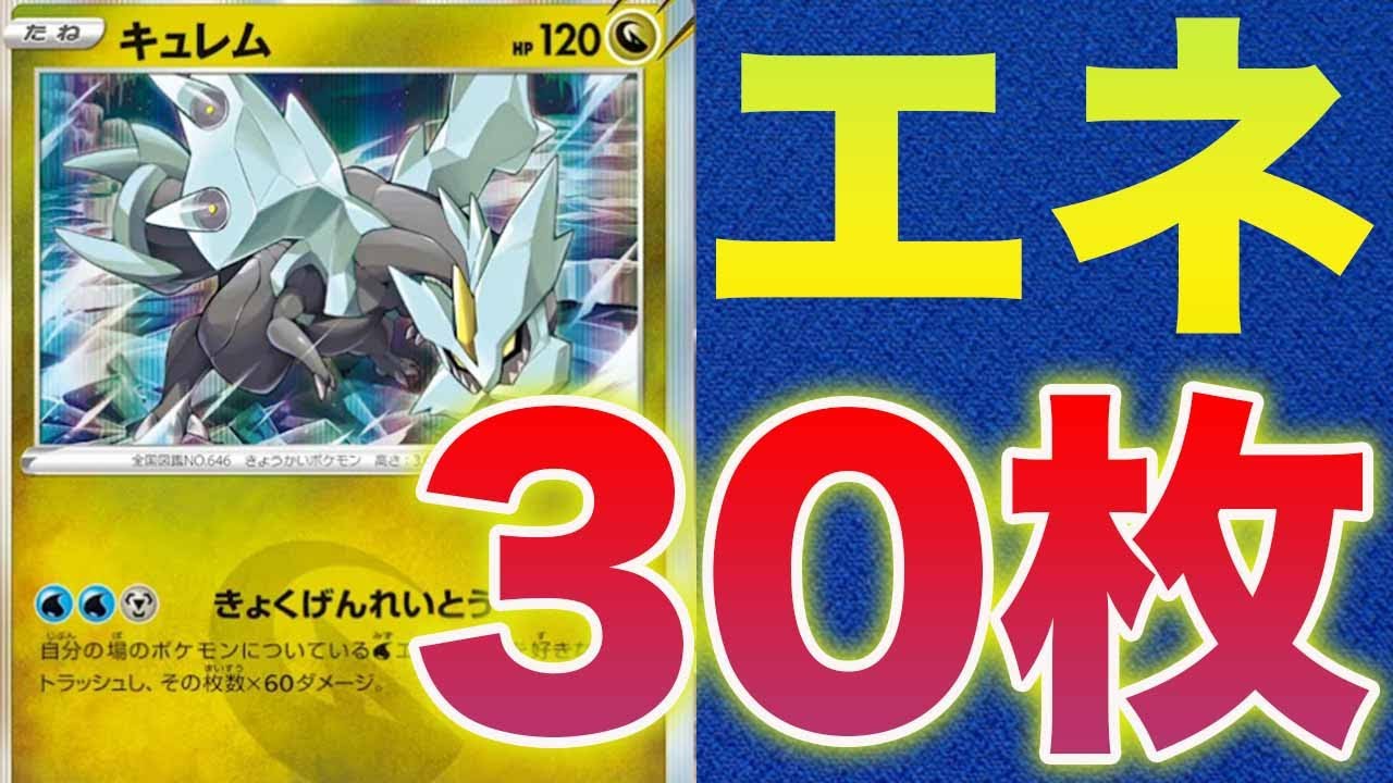 【覚悟を決めろ】最大火力でVMAXワンパン!??キュレムの火力が青天井すぎる件