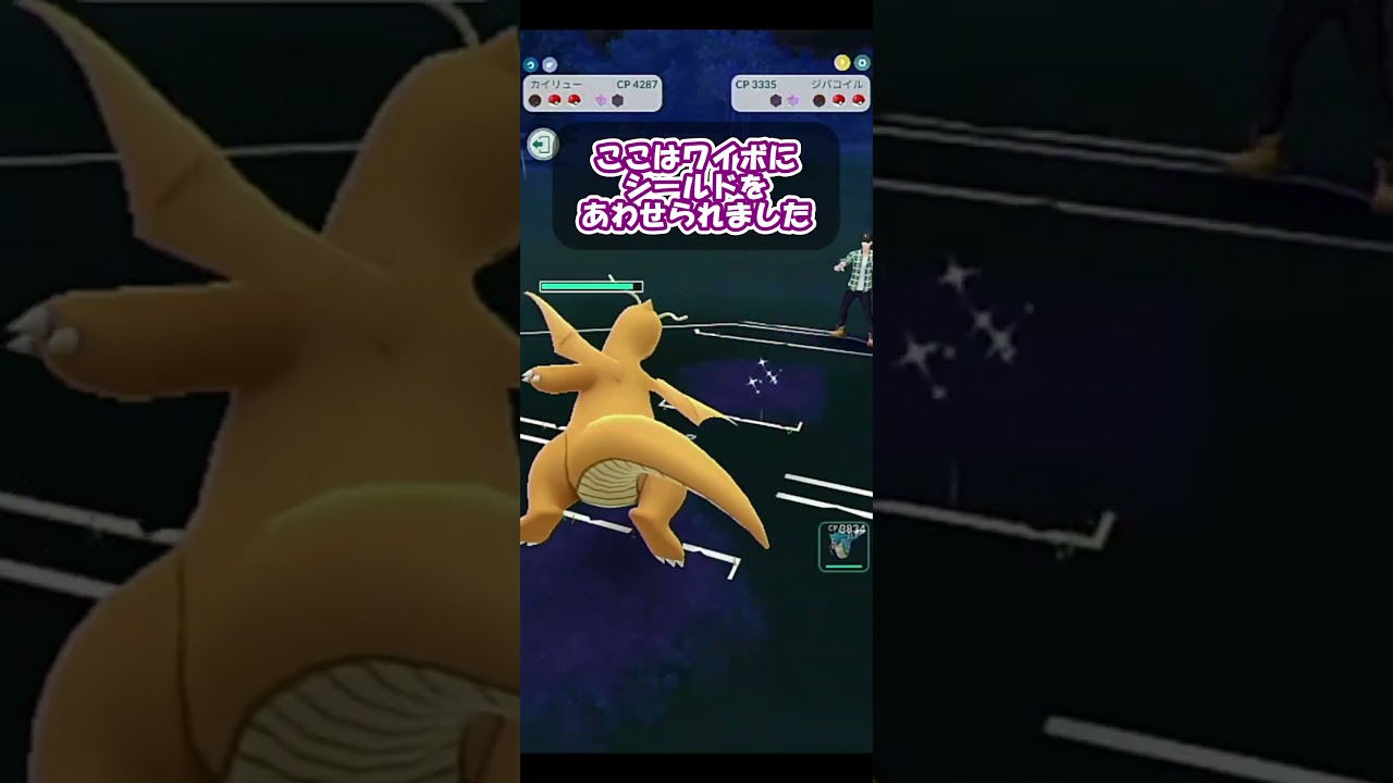 持っててよかったぼうふう！トゲキッスにとどめを刺すカイリュー！【ポケモンGO】【マスタープレミア】【GOバトルリーグ】【Pokemon GO】 #Shorts