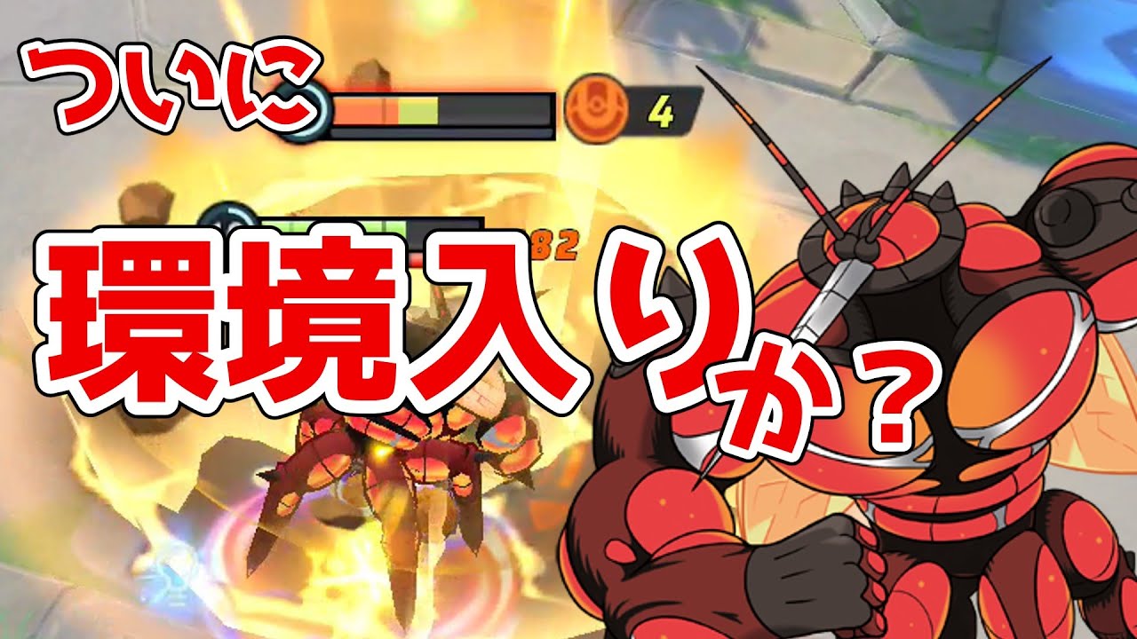 【ポケモンユナイト】大幅強化されたマッシブーンは本当に環境入りできるのか？【ゆっくり実況】