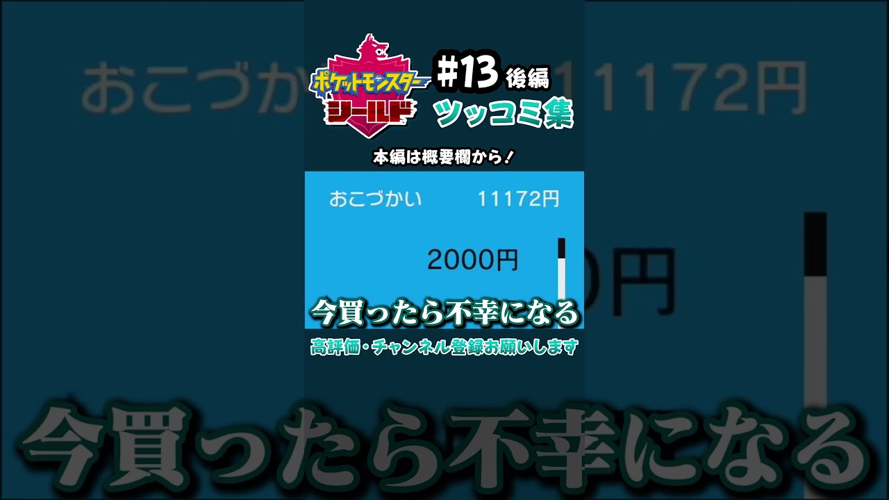 ウパーの鳴き声「ギャフソン」なの？【ポケモン盾実況】#ポケモン #ポケモン剣盾 #shorts