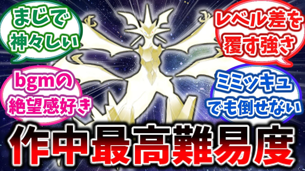 【初見攻略不可】”ウルトラネクロズマ”の圧倒的な強さに苦戦したトレーナーの反応集