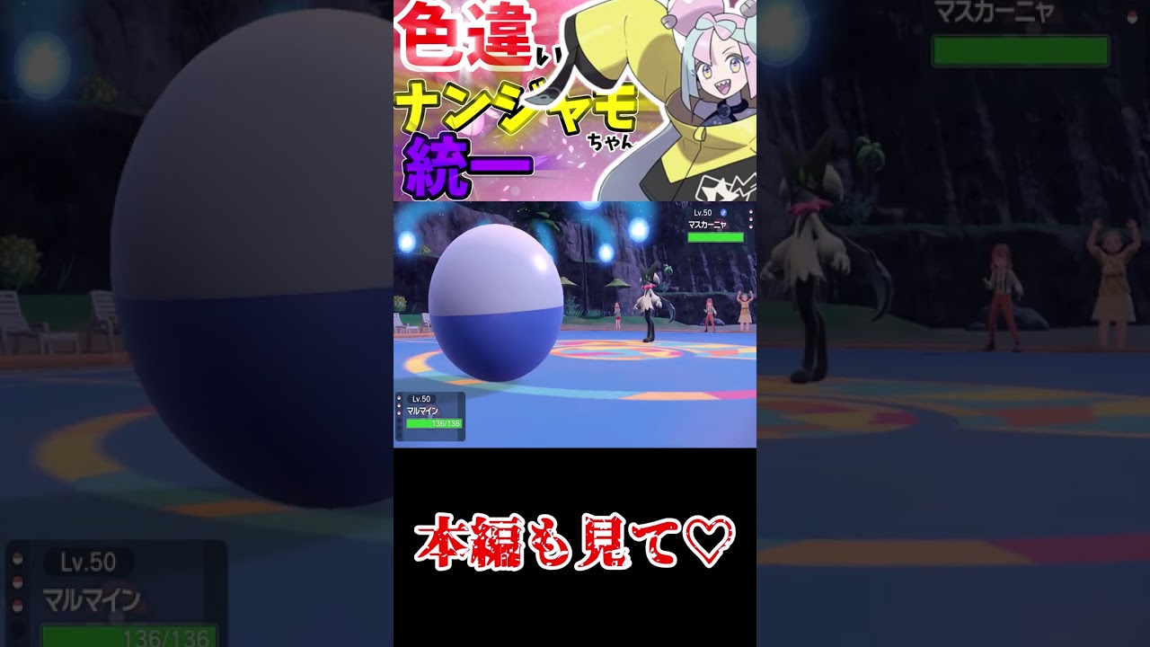 【ポケモンSV】ナンジャモちゃん統一！マルマインのだいばくはつｗｗｗ【ゆっくり実況】#shorts