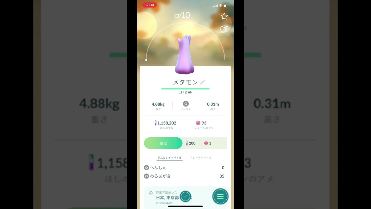 ポケモンGOでアーボがメタモンに！ #Shorts