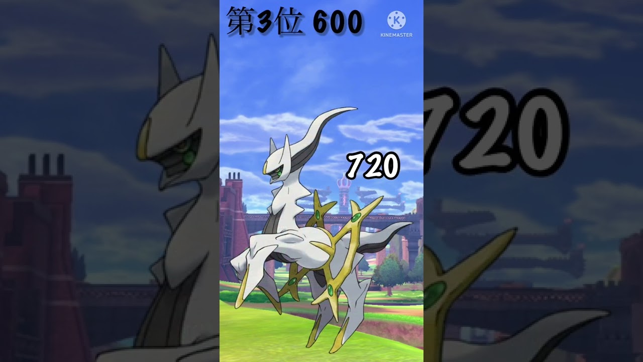 ポケモン実質種族値ランキング！！#ポケモン剣盾 #ゆっくり実況