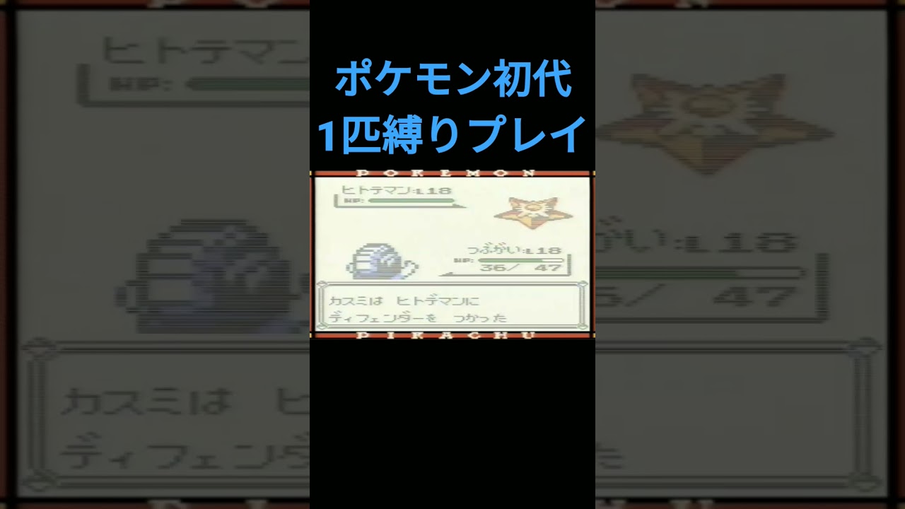 【ポケモン初代】ポケモン初代1匹縛りプレイ!!オムナイトver【縛りプレイ】#ポケモン初代 #縛りプレイ #ゲーム実況 #オムナイト #オムスター