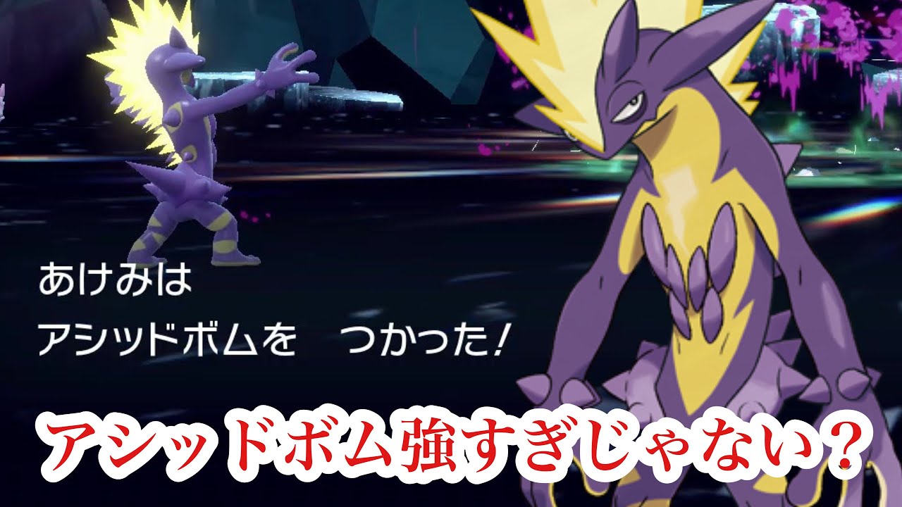 星６テラレイドバトルフェアリー対策睡眠対策にストリンダーのアシッドボム強い【ポケモンSV】スカーレット•バイオレット