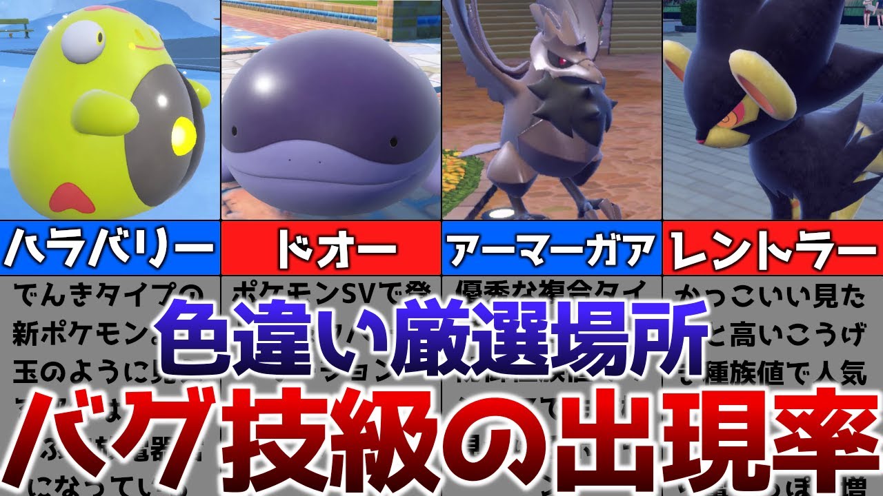 【ポケモンSV】色違いがバグ技級に出現するおすすめの色違い厳選場所その7【ハラバリー、ドオー、アーマーガア、レントラー】