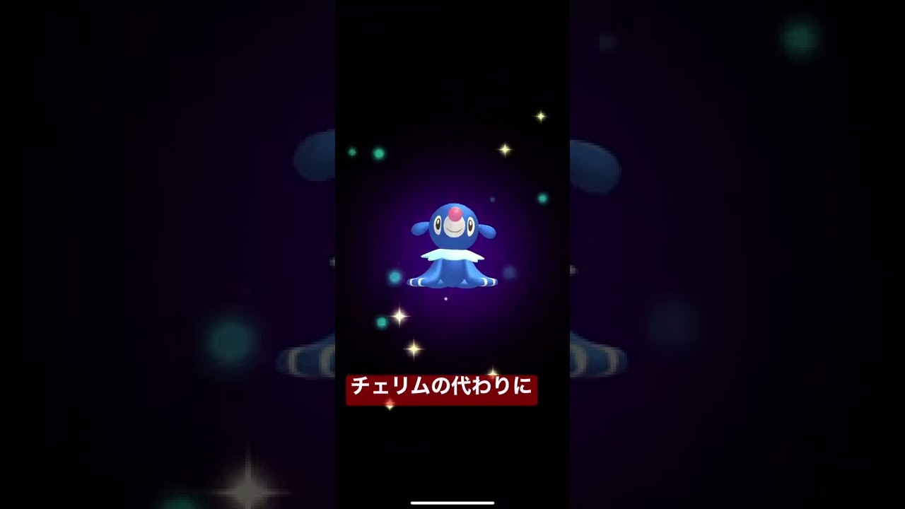 Pokemon Home ミラクル交換 チェリム↔アシマリ