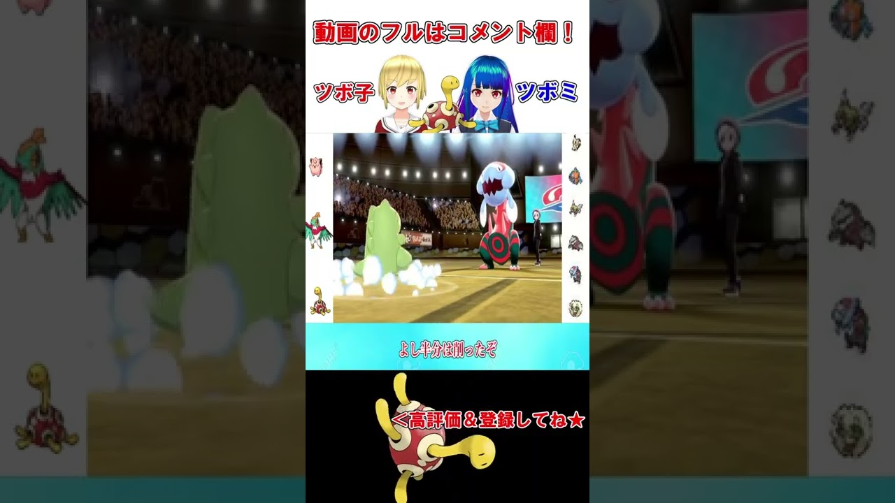 【ポケモン剣盾】●●ツボツボが強すぎてヤバいｗｗｗ　#shorts