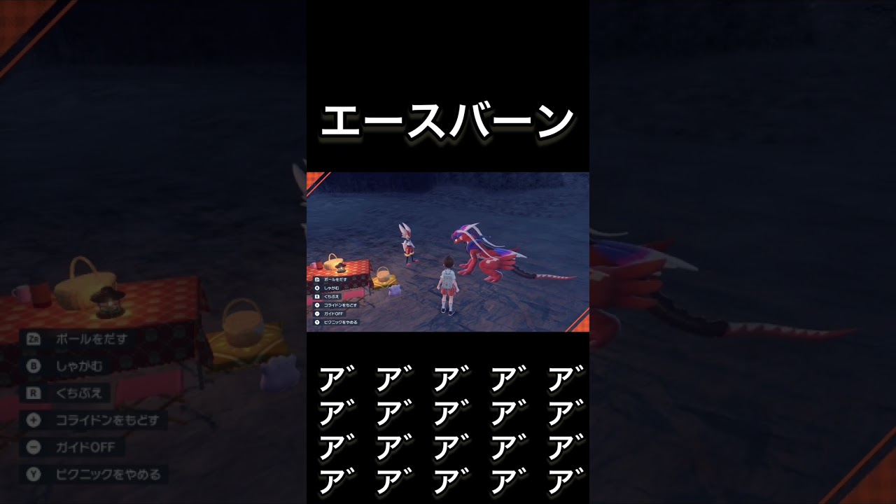 ヤバいエースバーンに絡まれたコライドン #ポケモンsv #ポケモン #スカーレットバイオレット