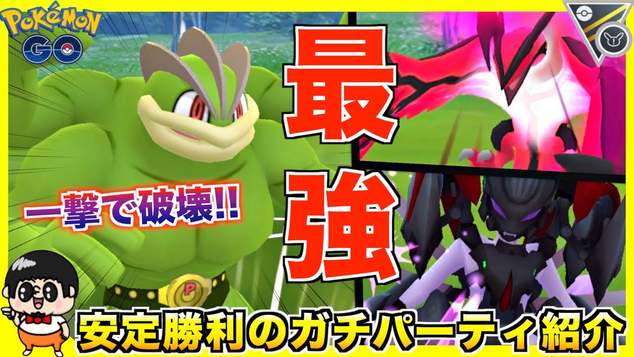 伝説を葬る最強技『カイリキー』がマジで強過ぎるからみんな使ってくれww【ポケモンGO】