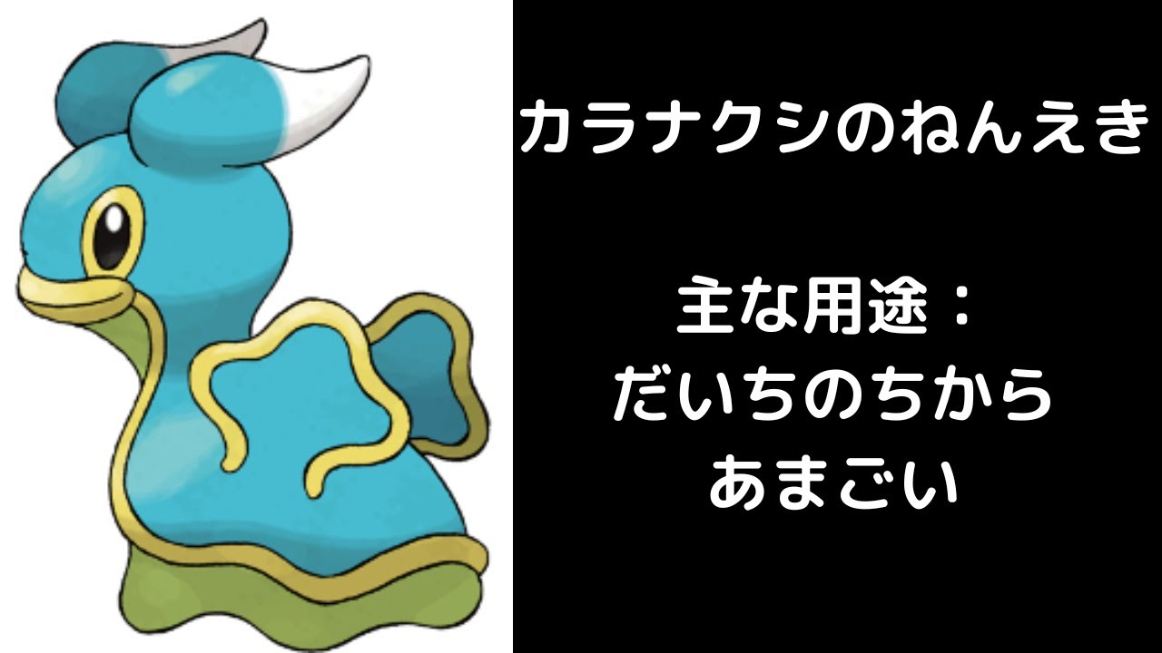 【1分動画】カラナクシのねんえき 集め　効率　【ポケモンSV】