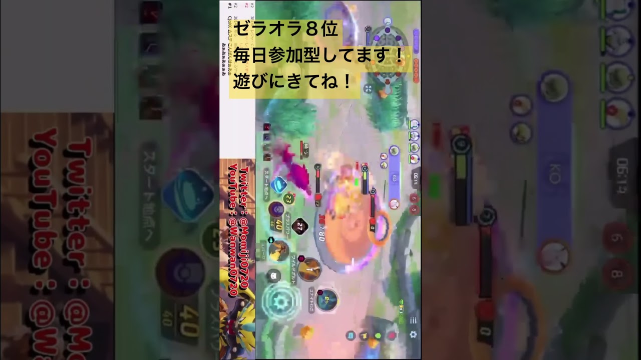 可愛い声が出ちゃうゼラオラ #pokemonunite #ゼラオラ #ポケモンユナイト #参加型 #毎日配信 #ユナイト #pokemon