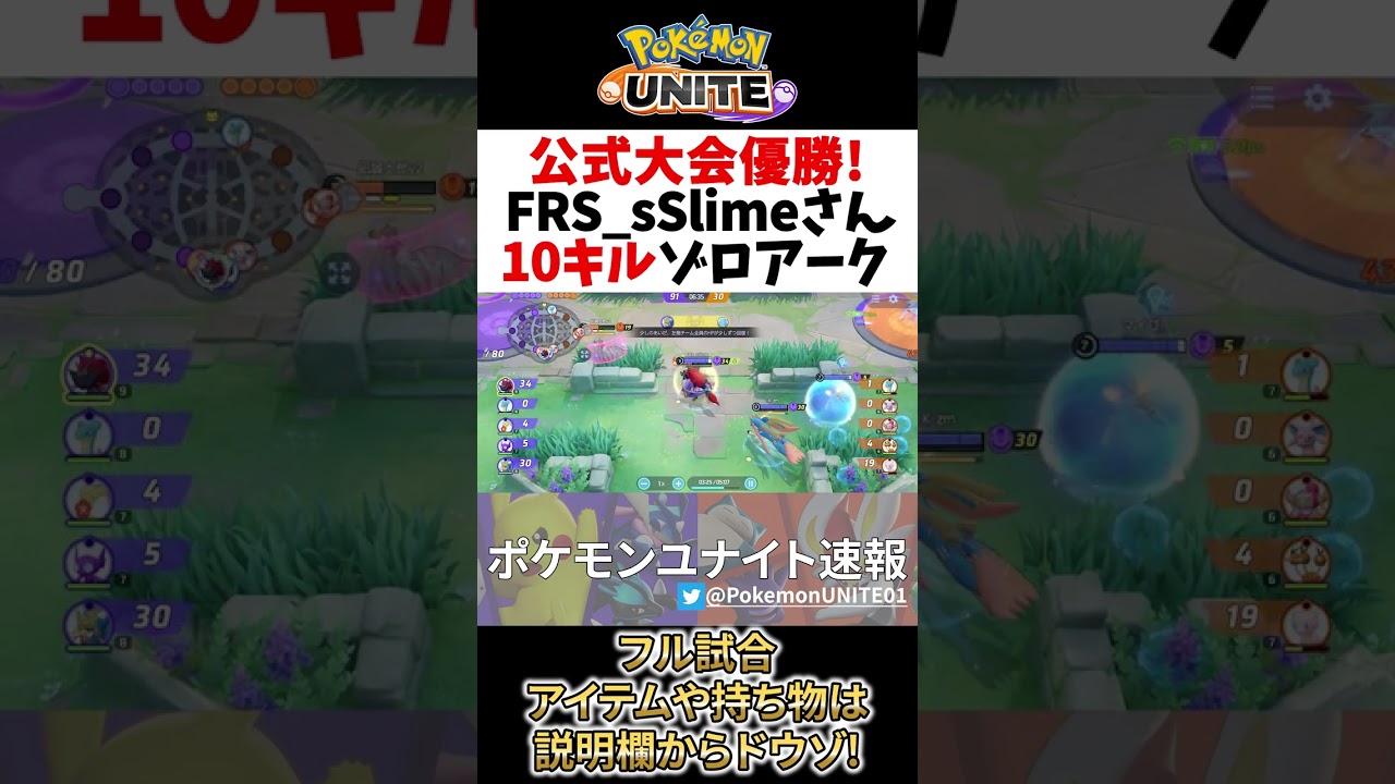 公式大会優勝! 10キル ゾロアーク FRS_sSlime Best Game Play