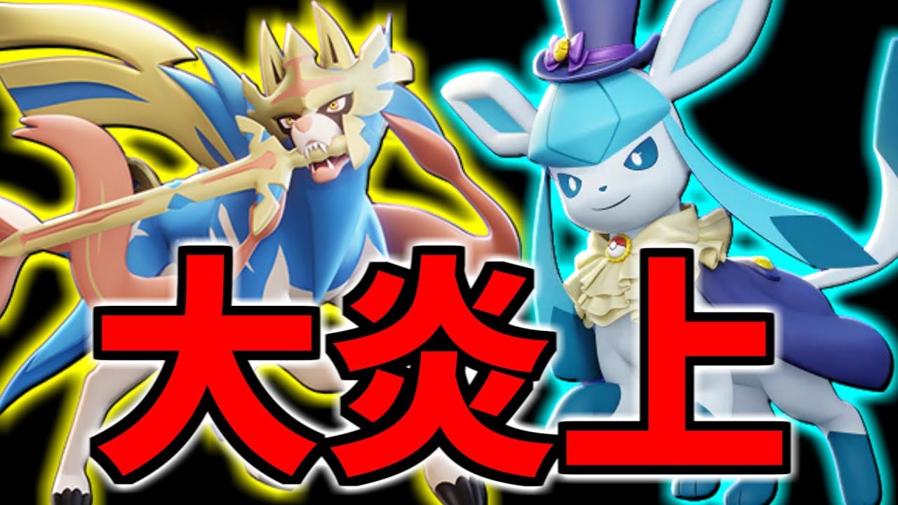 【アプデ情報】歴代No1のゴ〇調整で大炎上【ザシアン,グレイシア,キュワワー】【ポケモンユナイト】