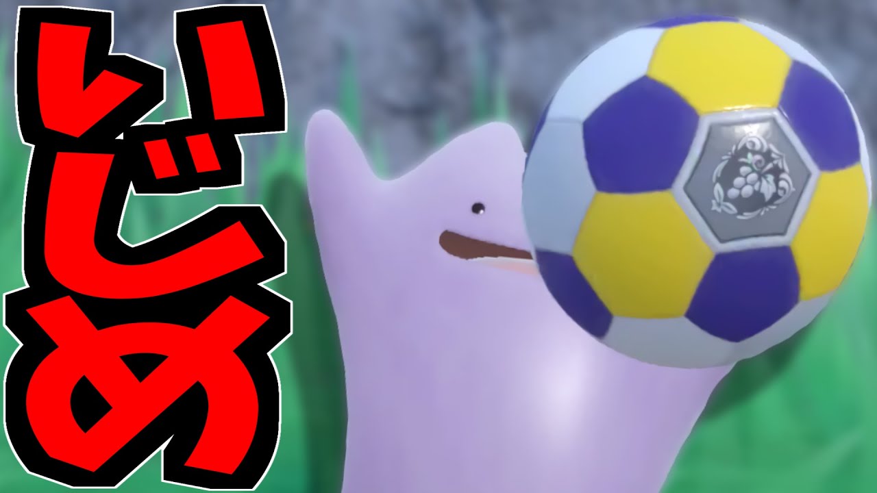 【ポケモンSV】いじめられるメタモン【ゆっくり実況】 #Shorts