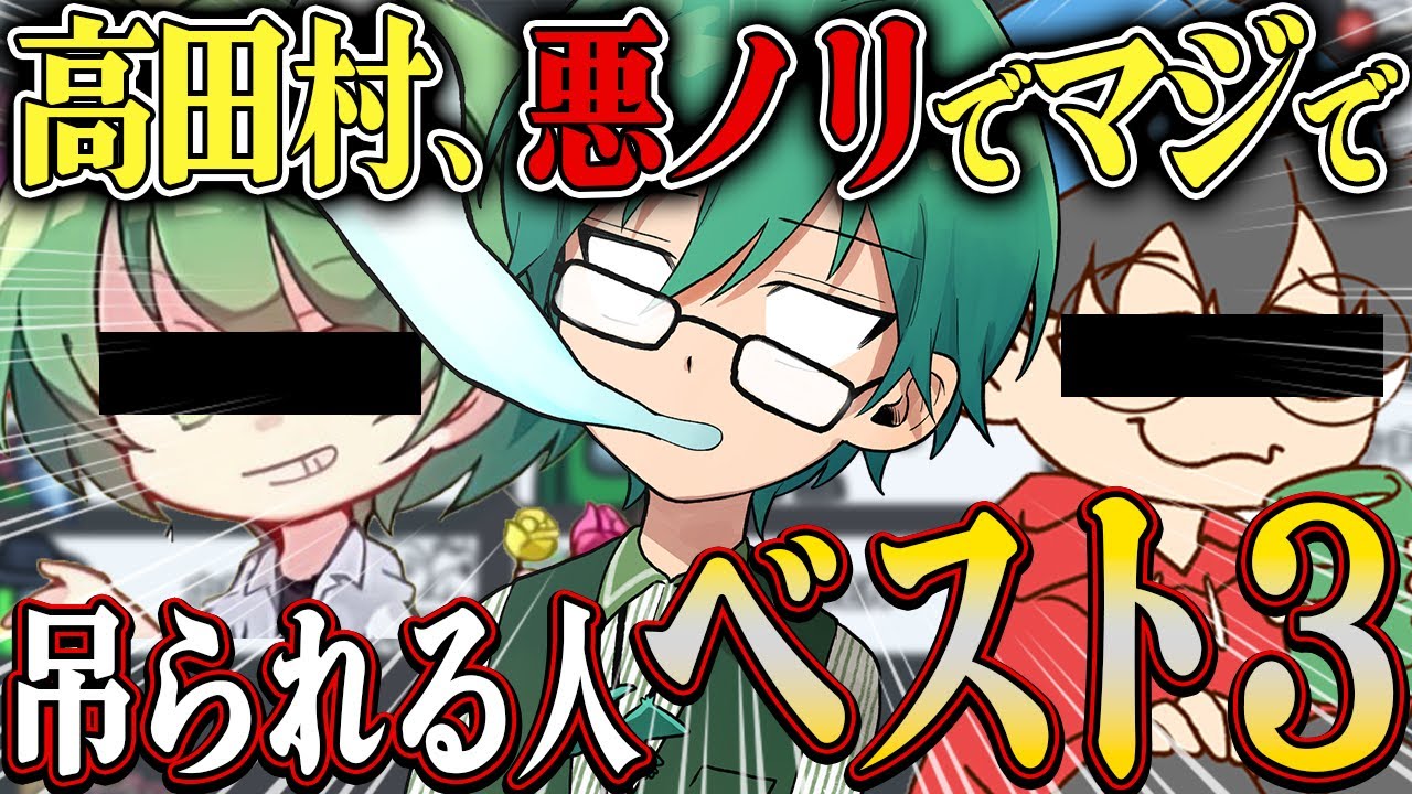 高田村、初手事故吊り三銃士を紹介します。【Among Us】