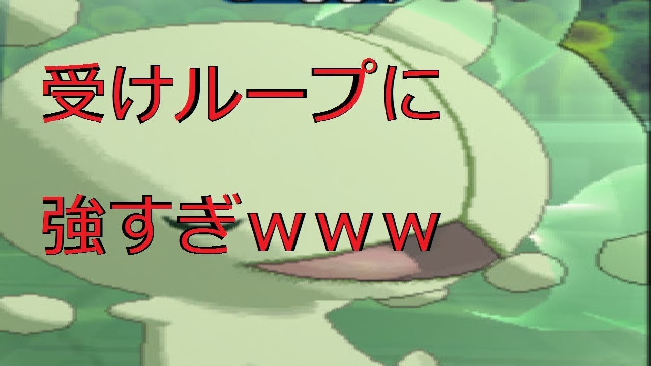 【ポケモンＳＭ＃６】ランクルスは受けループに強く出れます(*'ω'*)【ランクルス編】