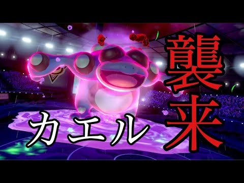 【ポケモン剣盾】３タテ余裕のガマゲロゲ【Pokemon】