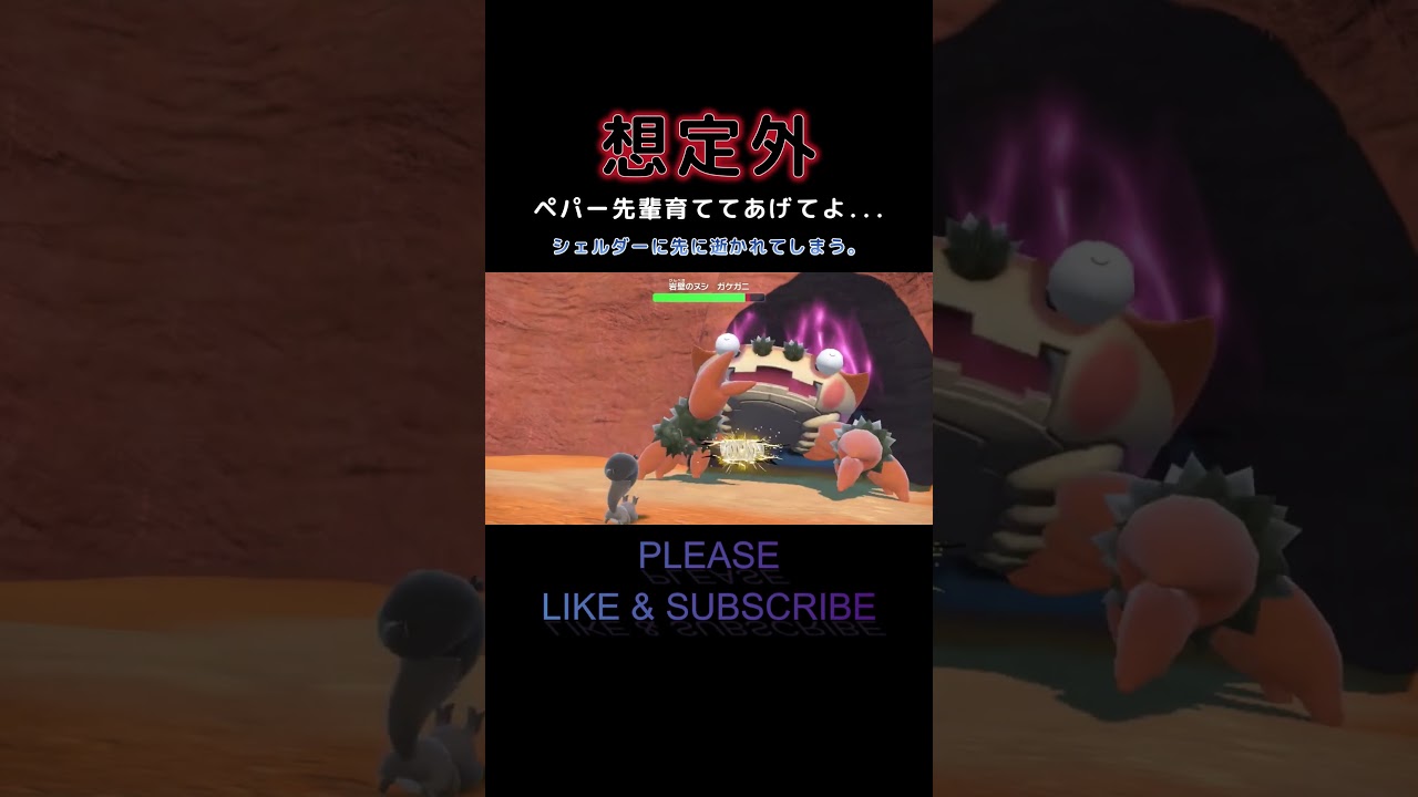 【ポケモンSV】ガケゲニ戦での出来事【ホシガリス1匹縛り】 #shorts  #ポケモン