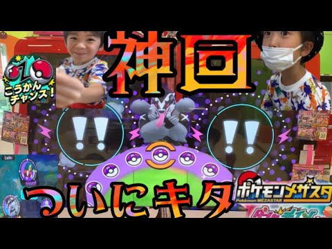 【メザスタ】#神回 #ダブルチェイン #pokemon #マスターボール #タチフサグマ